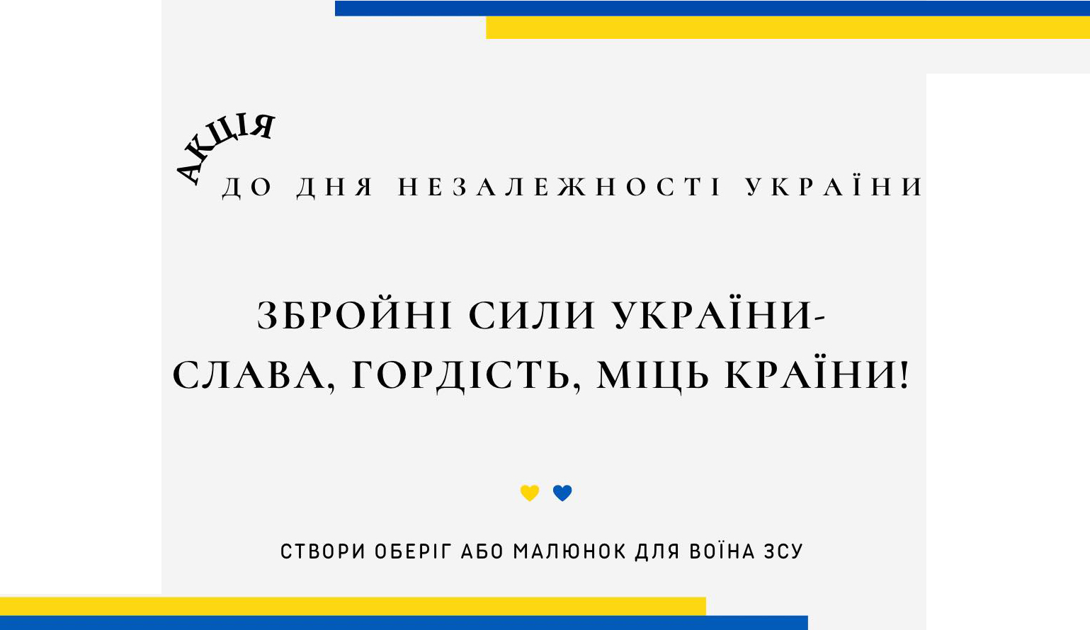 В Білій Церкві пройде конкурс дитячих малюнків, що потім відправлять захисникам на фронт